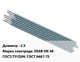 Электрод 2.5 ESAB OK 48 ГОСТ: ГОСТ 9467-75